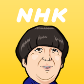 NHK人生QUEST日村大冒险