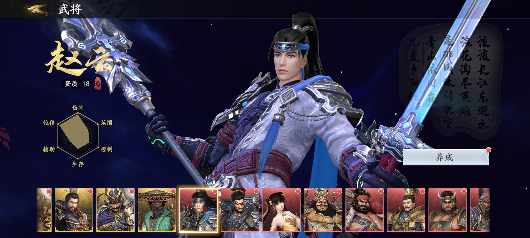 《极无双2》常山赵子龙的详细解读