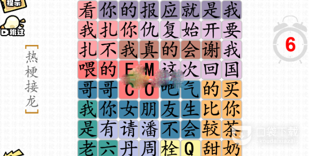 《脑洞群英传》热梗接龙2通关攻略