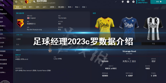 《足球经理2023》c罗数据是多少？c罗职业数据介绍