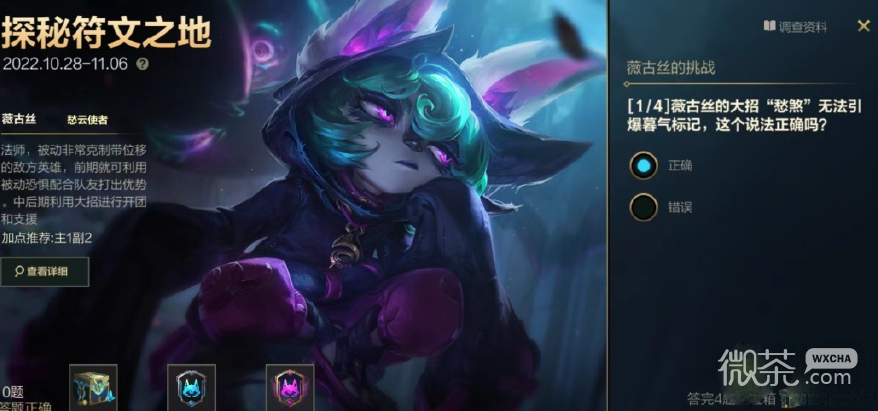 英雄联盟手游薇古丝的挑战答案一览