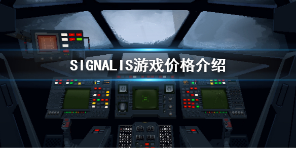 《SIGNALIS》有中文吗？支持语言介绍