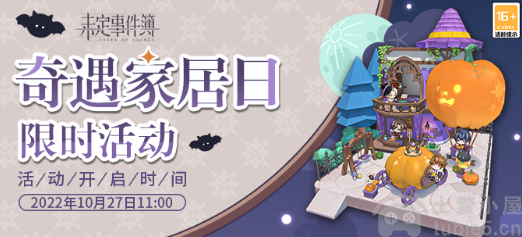 未定事件簿新意家居日玩法攻略-奇遇家居日活动开放时间