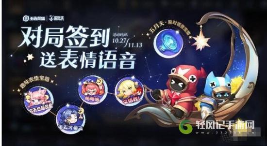 王者荣耀五月天语音怎么获得