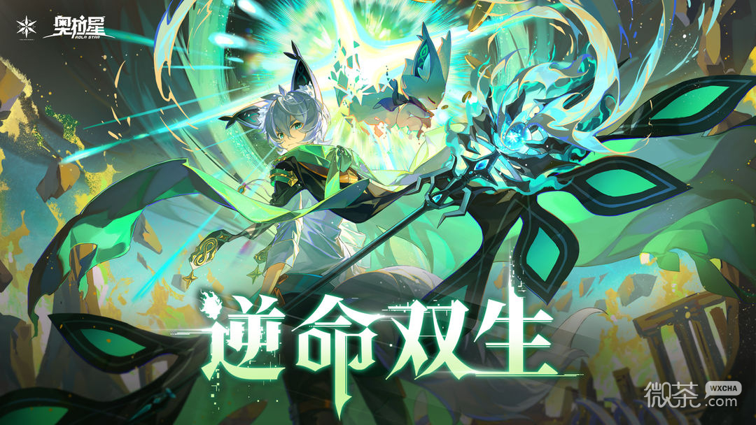 奥拉星逆命双生活动详情