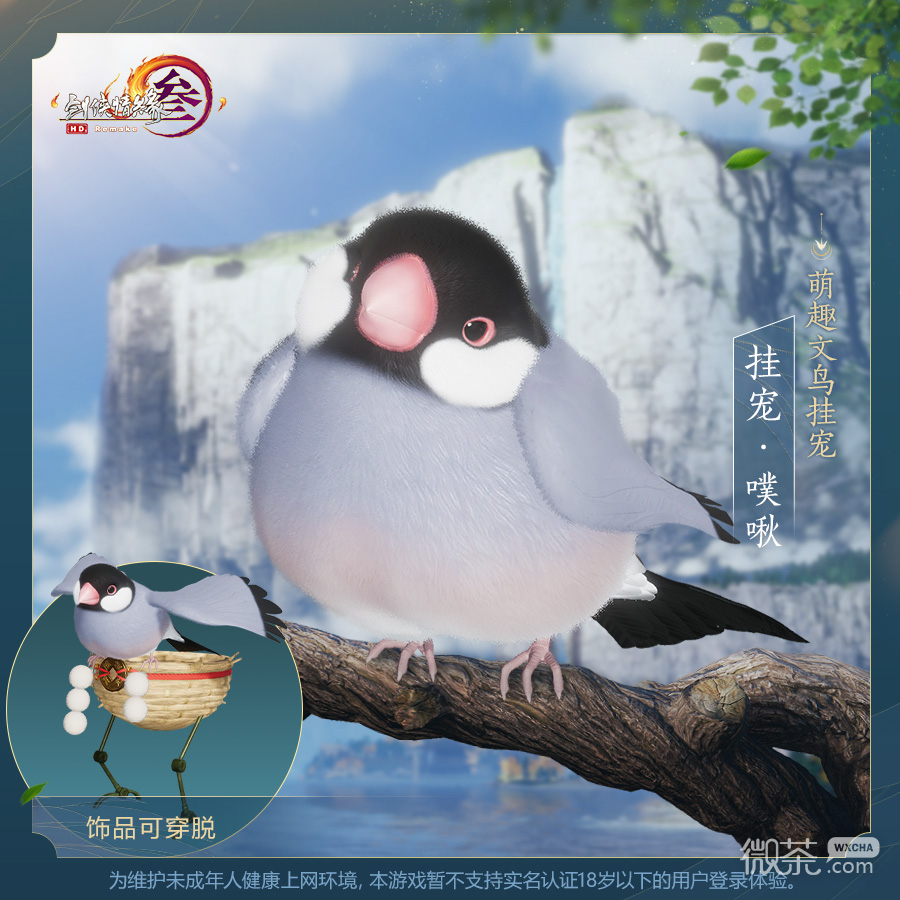 剑网3萌趣文鸟挂宠获得方法攻略