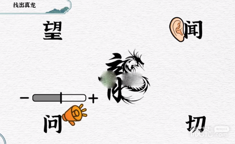 一字一句找出真龙通关指南