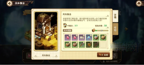 《宝石研物语伊恩之石》风车集会通关攻略