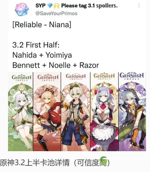 原神3.2上半卡池是哪些角色