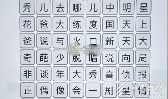 汉字找茬王综艺消一消怎么通关