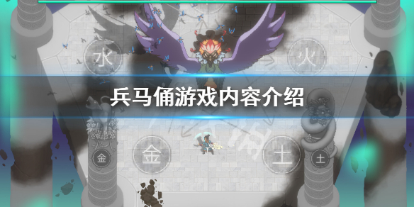 《兵马俑》游戏有什么特色内容？Terracotta游戏内容介绍