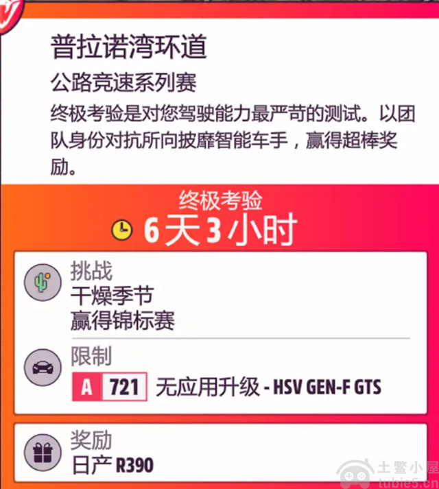 极限竞速地平线5s13冬季赛车辆调校推荐(10月27日)