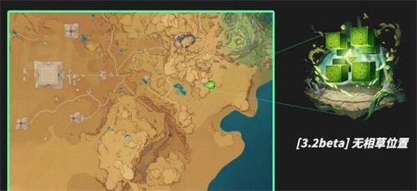 原神无相之草机制是什么