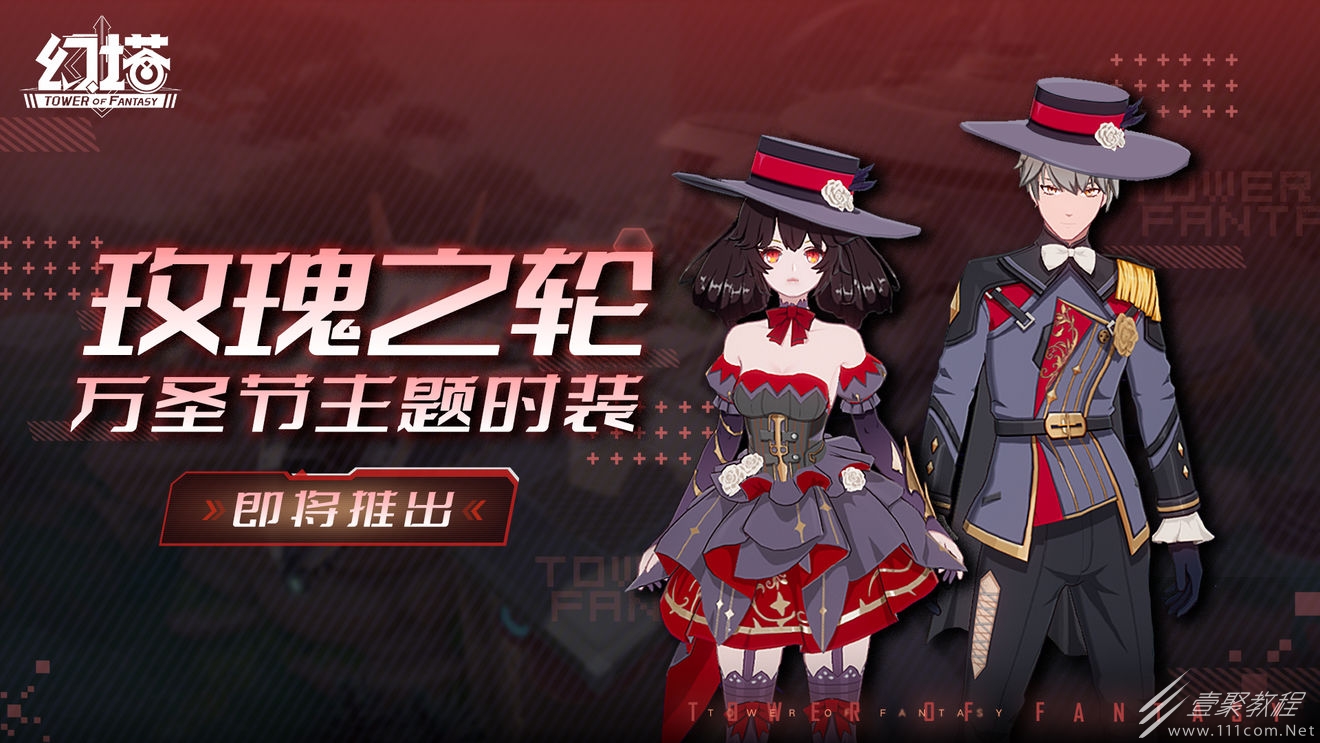 幻塔玫瑰之轮扭蛋活动一览