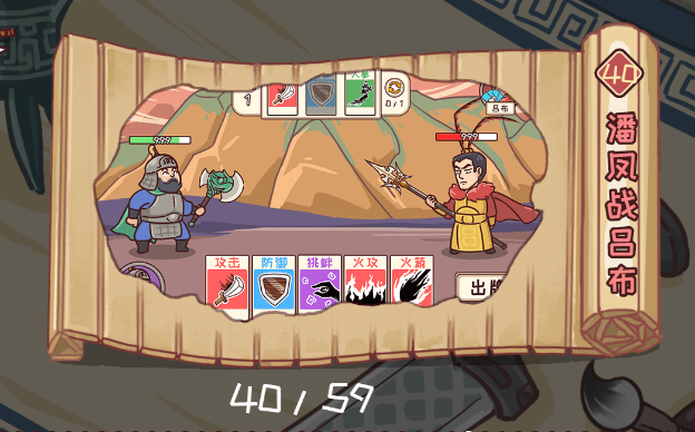 三国哈哈哈第40关攻略