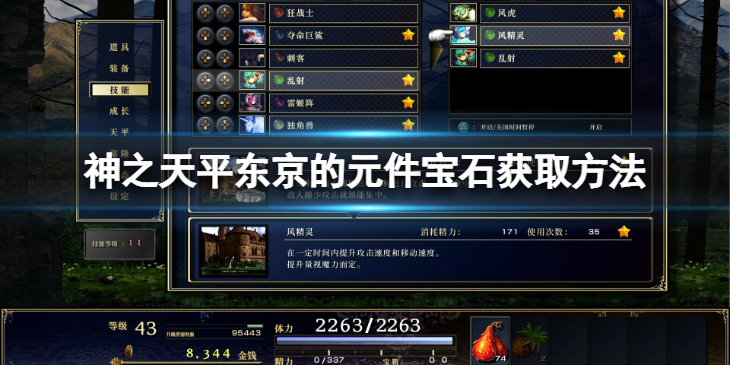 《神之天平》东京的元件宝石怎么获得？东京的元件宝石获取方法介绍