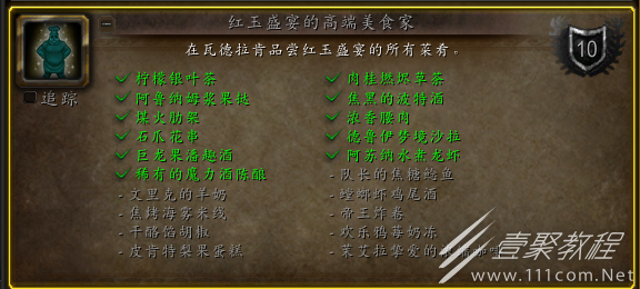 魔兽世界10.0红玉盛宴的高端美食家成就介绍