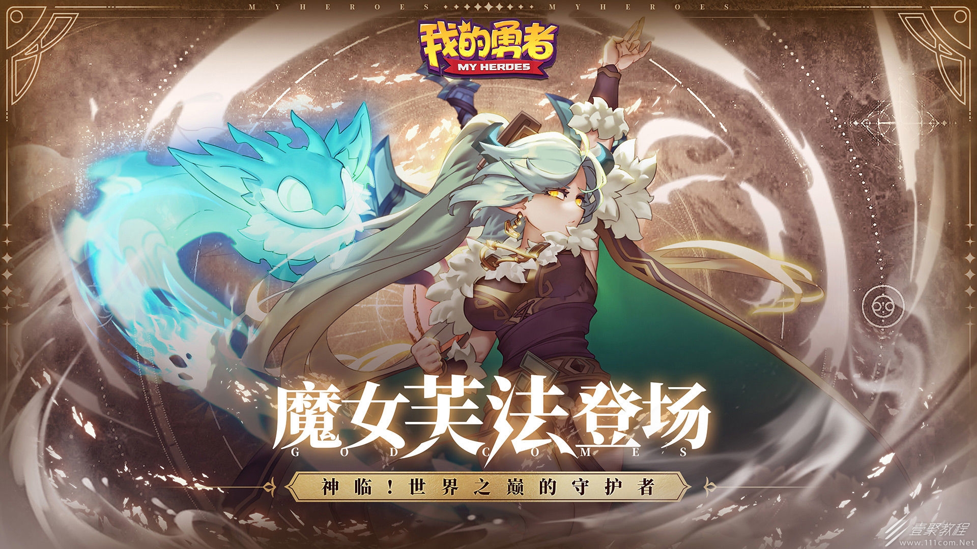 我的勇者全新木系技能分享