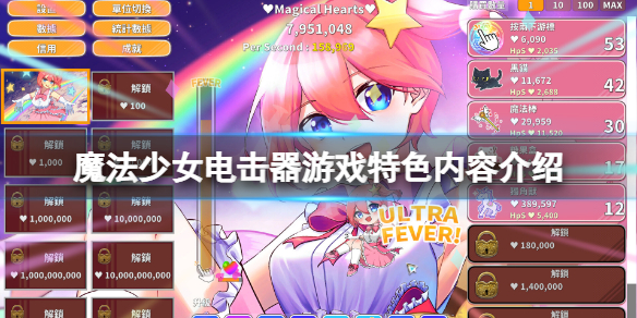 《魔法少女电击器》好玩吗？游戏特色内容介绍