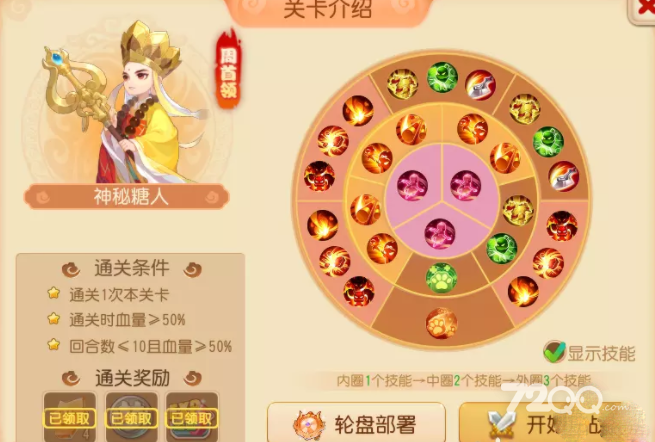 《梦幻西游手游》糖人轮盘战第16关周首领打法策略