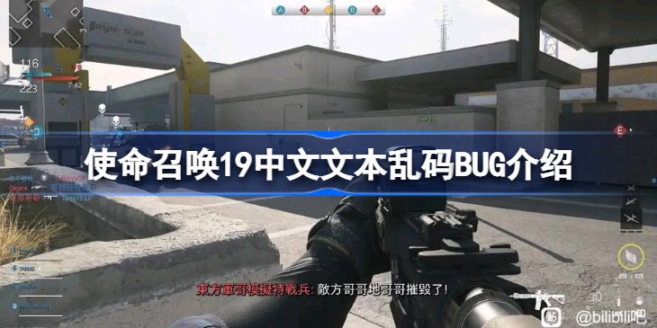 使命召唤19中文文本乱码bug-使命召唤19汉化乱码怎么办