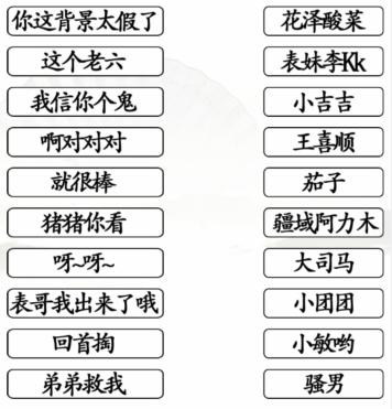 《汉字找茬王》连主播名录怎么过