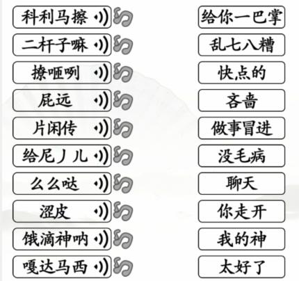 《汉字找茬王》连线关中怎么过