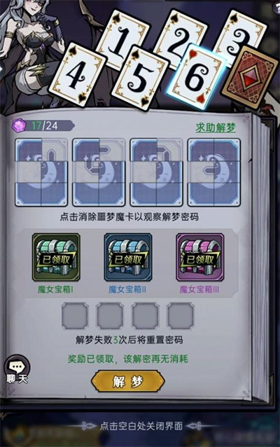 魔镜物语魔女密语答案一览