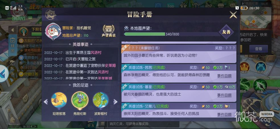 热血猎人城外的园子隐藏任务指南