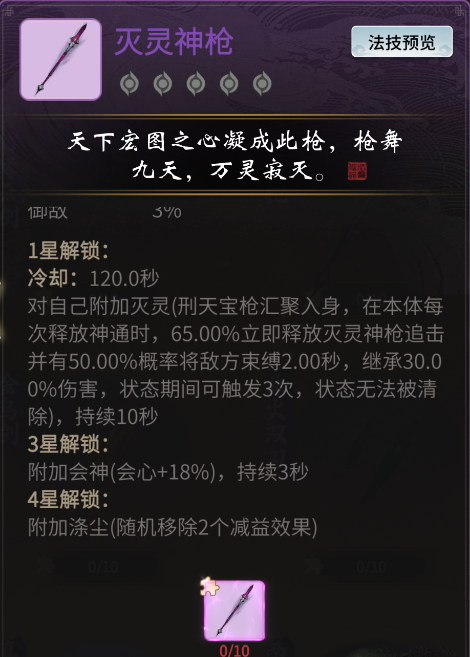 一念逍遥灭灵神枪怎么样