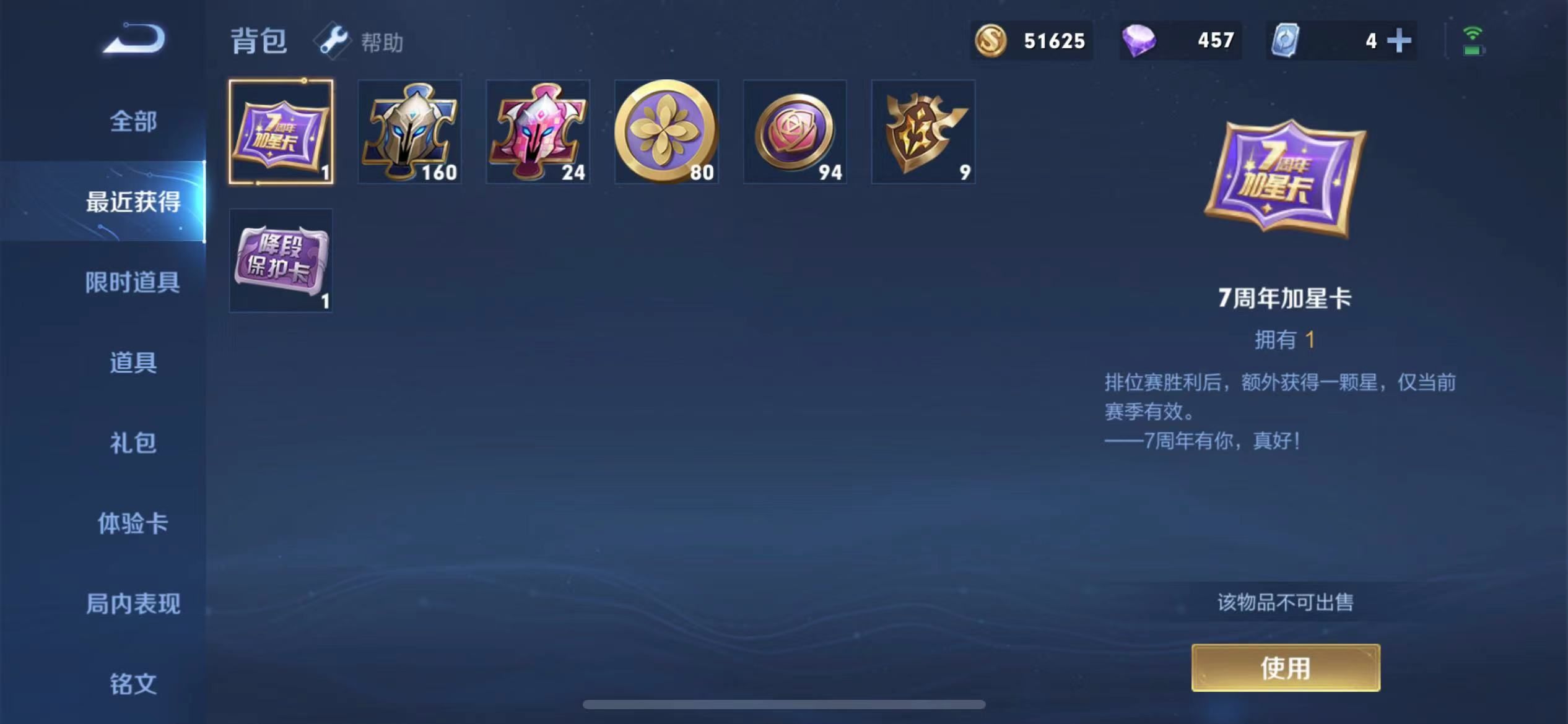 王者荣耀加星卡怎么使用
