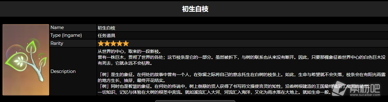 《原神》初生白枝获取策略