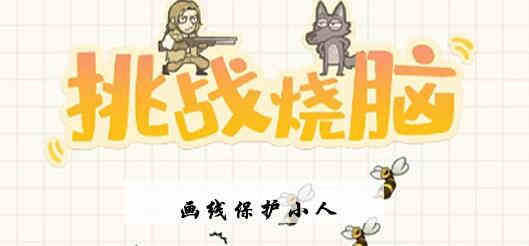 挑战烧脑第13关攻略