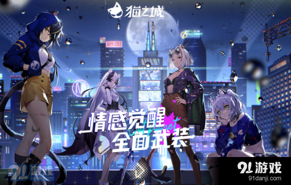 猫之城午夜寻幽阵容怎么搭配