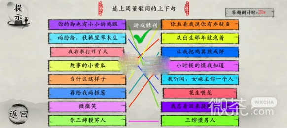 玩梗大师连上周董歌词上下句通关指南