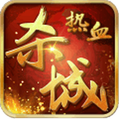 热血杀城官网版