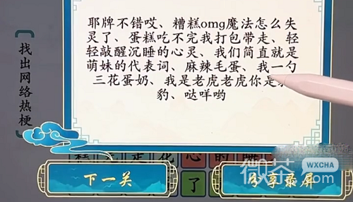 汉字神操作网络热梗通关指南