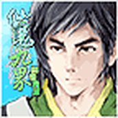 仙魔九界风云再起正版