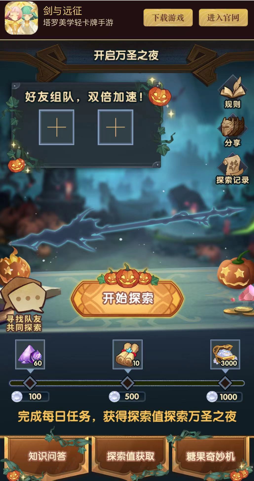 剑与远征万圣之夜活动怎么玩