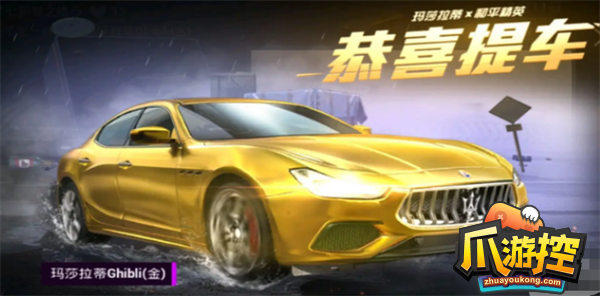 和平精英玛莎拉蒂怎么使用