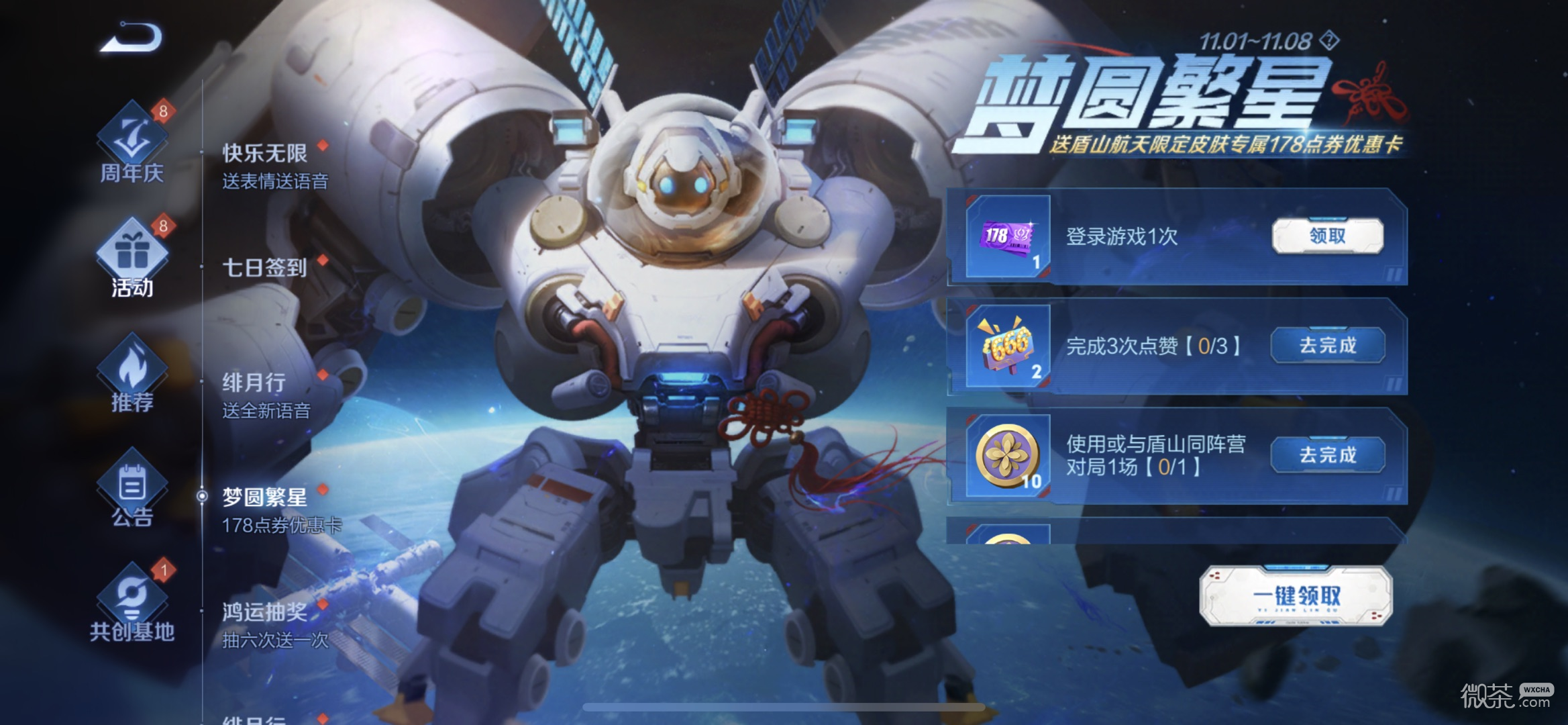 王者荣耀梦圆繁星活动玩法详情