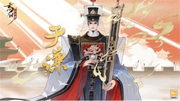 忠心义烈 日月争光《忘川风华录》手游全新天品名士于谦曝光！