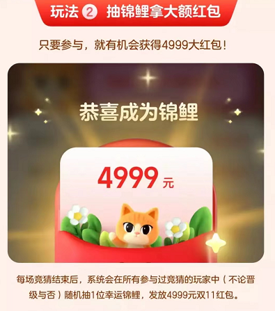 2022淘宝双十一超级猜价王怎么获得锦鲤红包