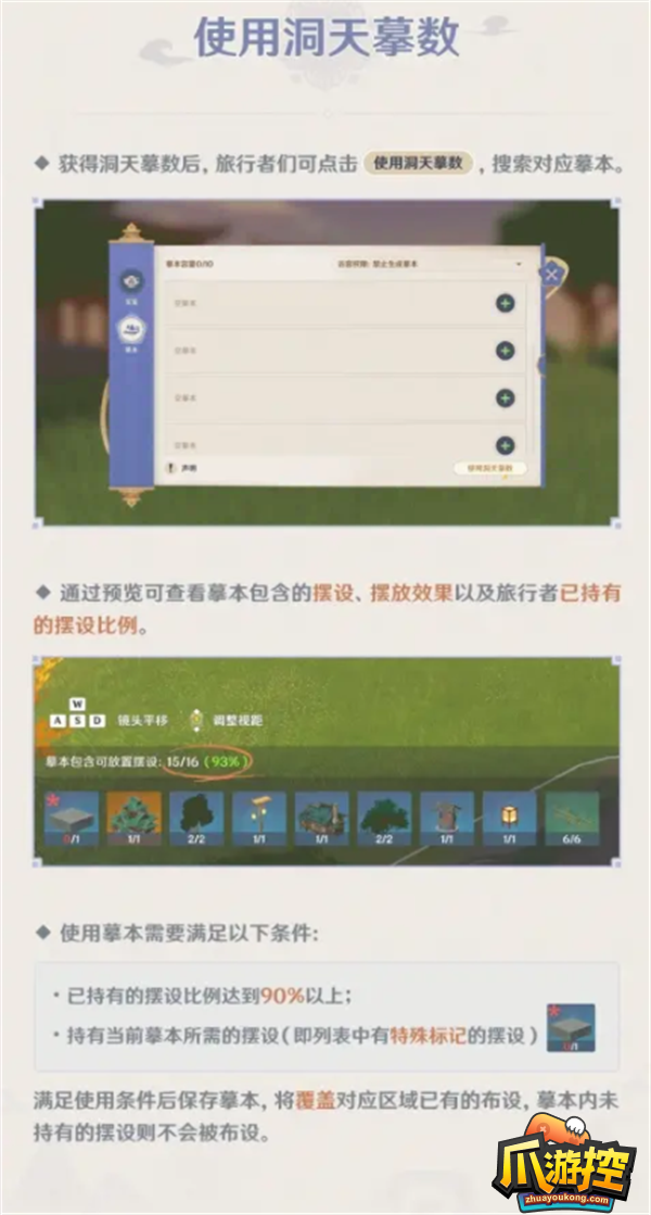 原神尘歌壶洞天摹数摹本码是什么