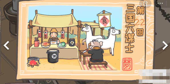 三国梗传第22关攻略