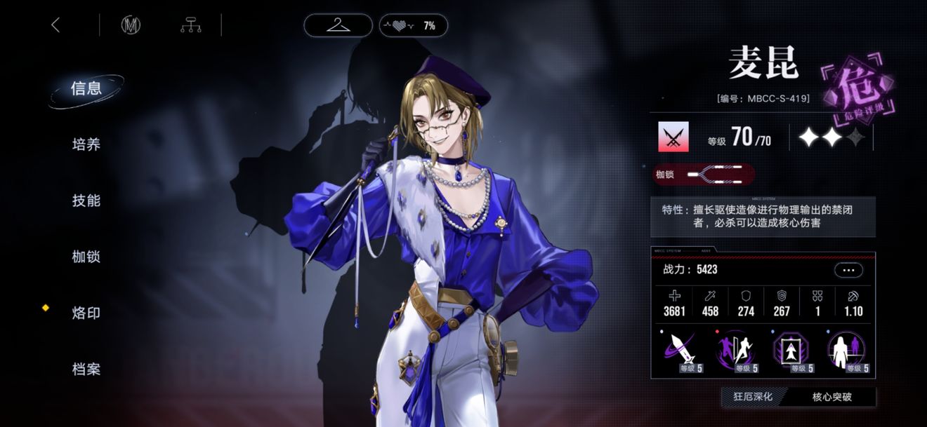 无期迷途麦昆培养攻略