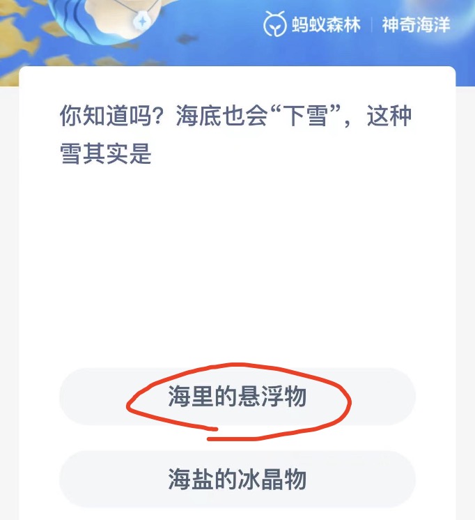 《支付宝》神奇海洋11月5日答案分享