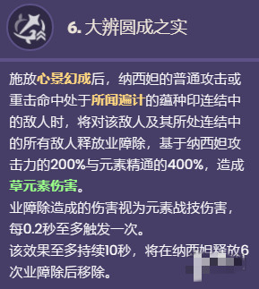 原神纳西妲命座是什么