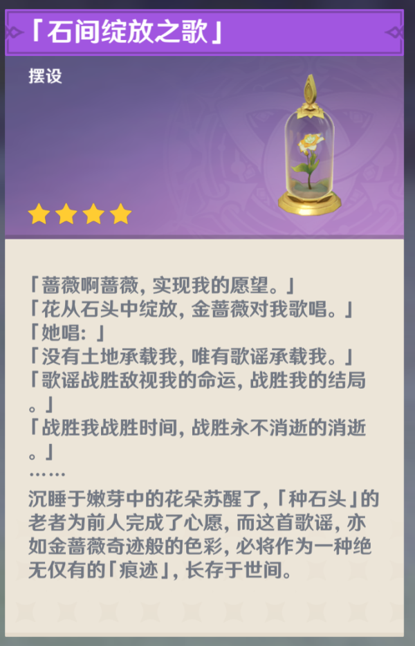 原神种植金蔷薇任务怎么完成