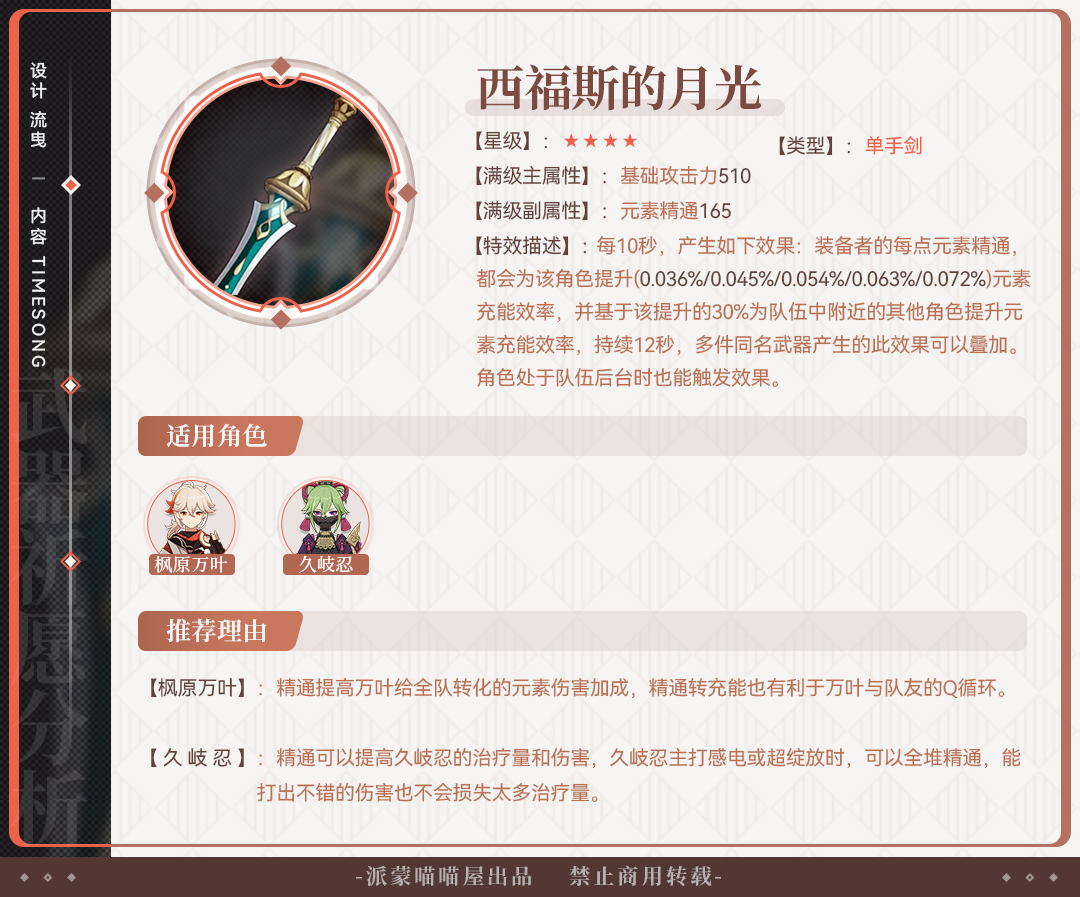 原神西福斯的月光适合哪个角色
